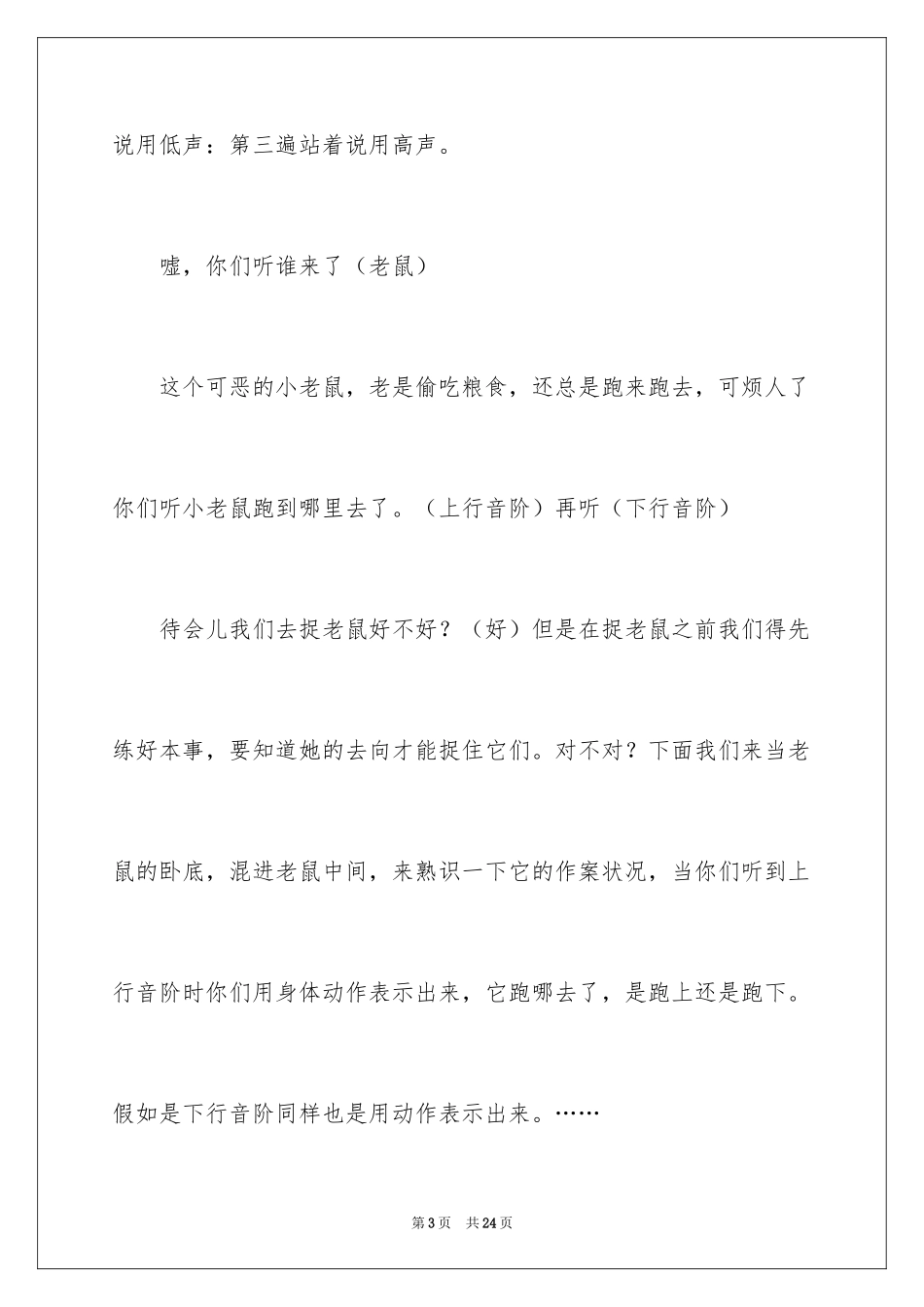 2024《猫捉老鼠》中班教案_第3页