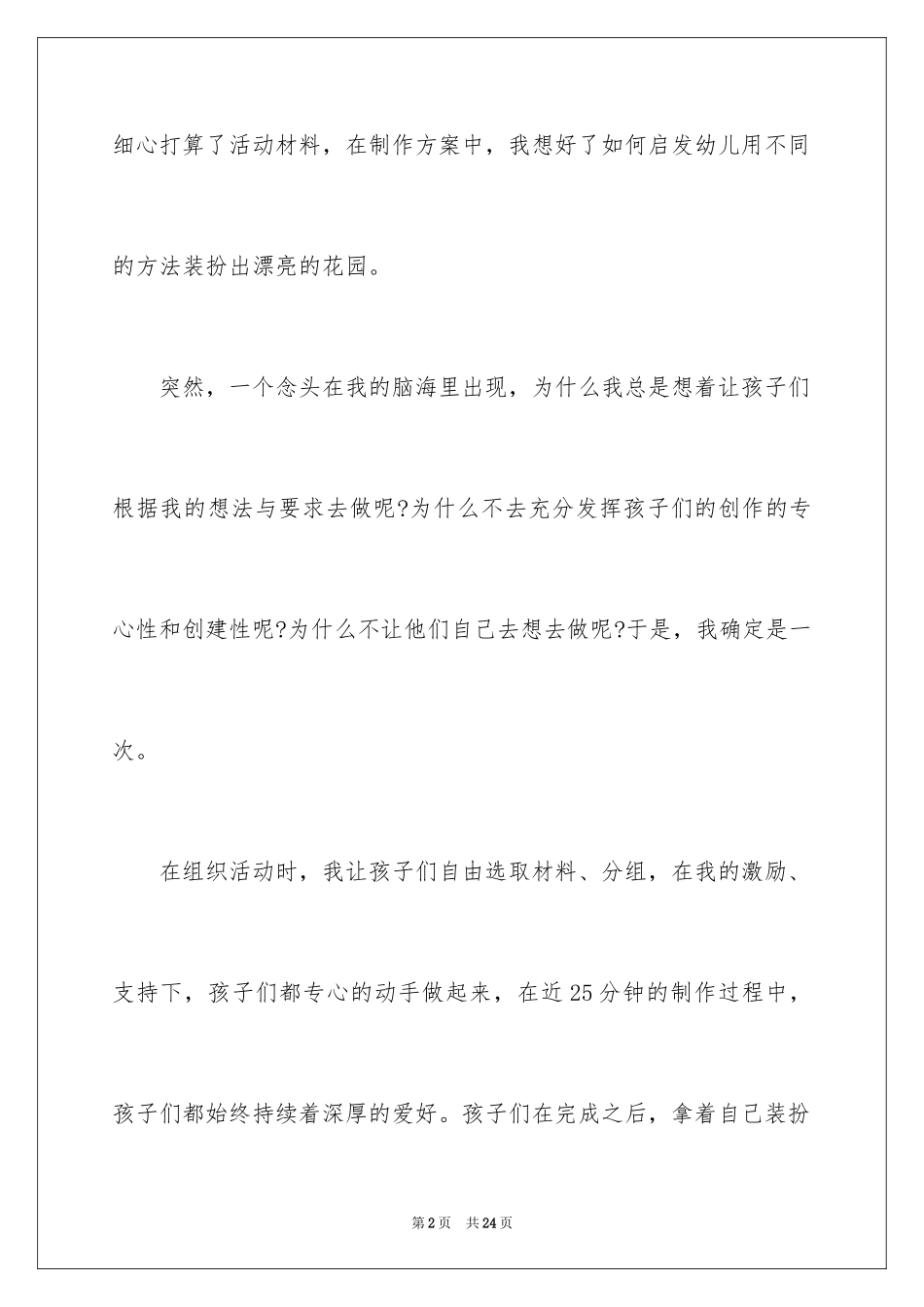 2024大班第一学期教育随笔_1_第2页