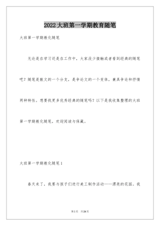 2024大班第一学期教育随笔_1