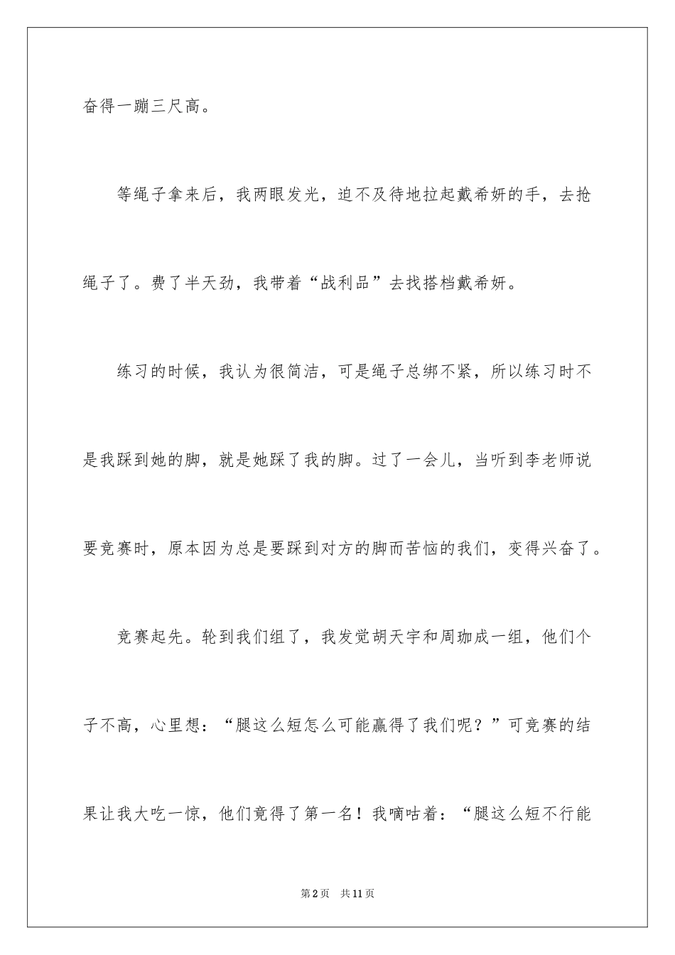 2024人四年级作文300字_2_第2页