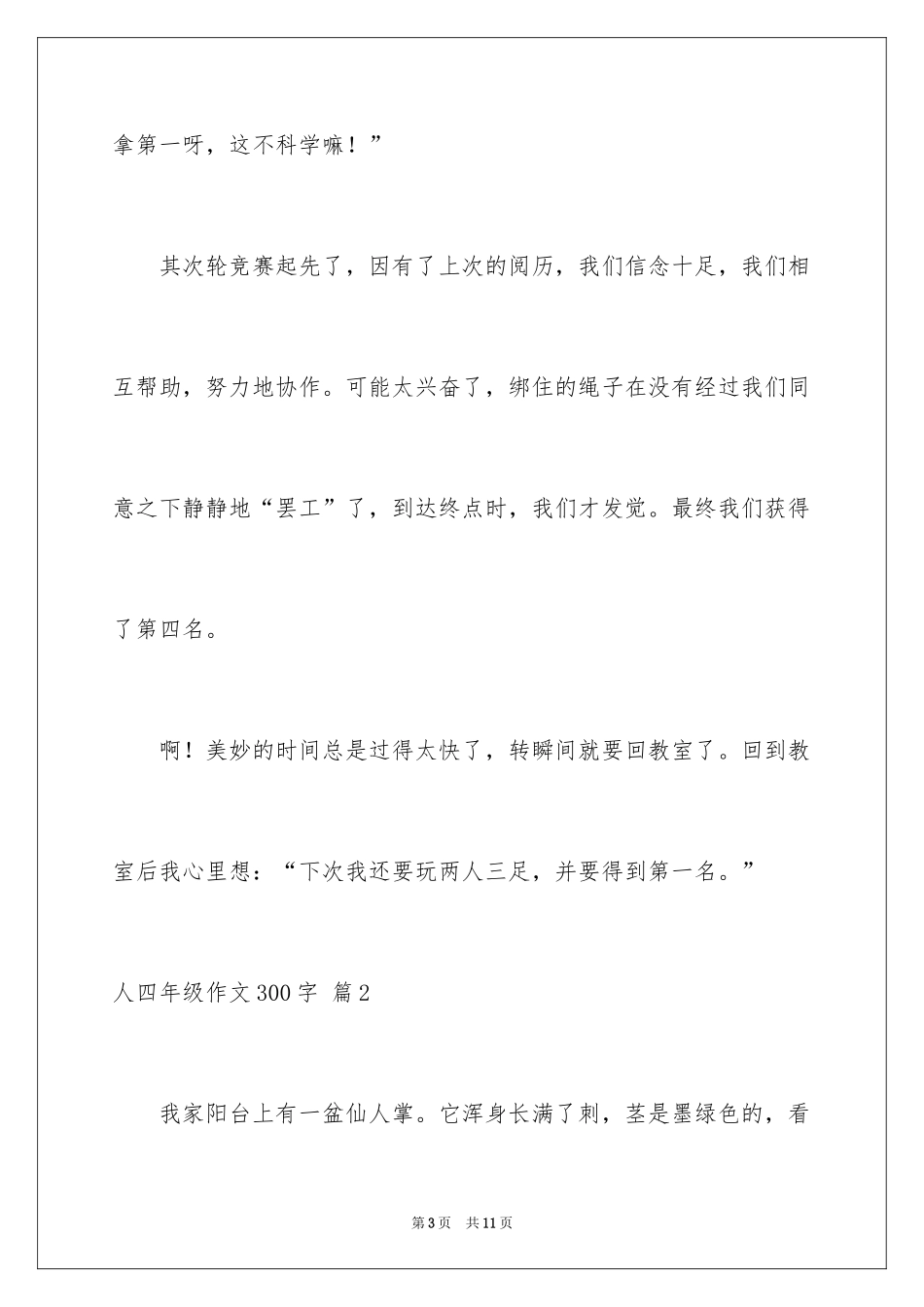 2024人四年级作文300字_2_第3页