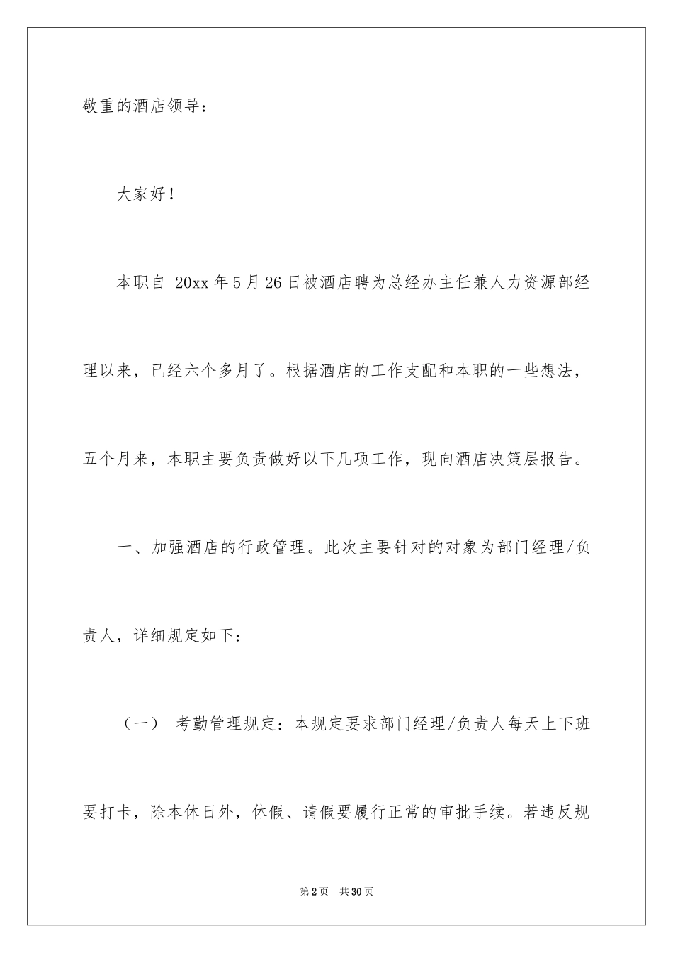 2024人力资源部经理工作总结_第2页