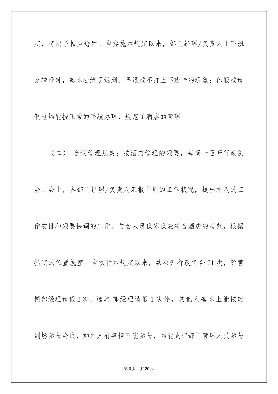 2024人力资源部经理工作总结_第3页