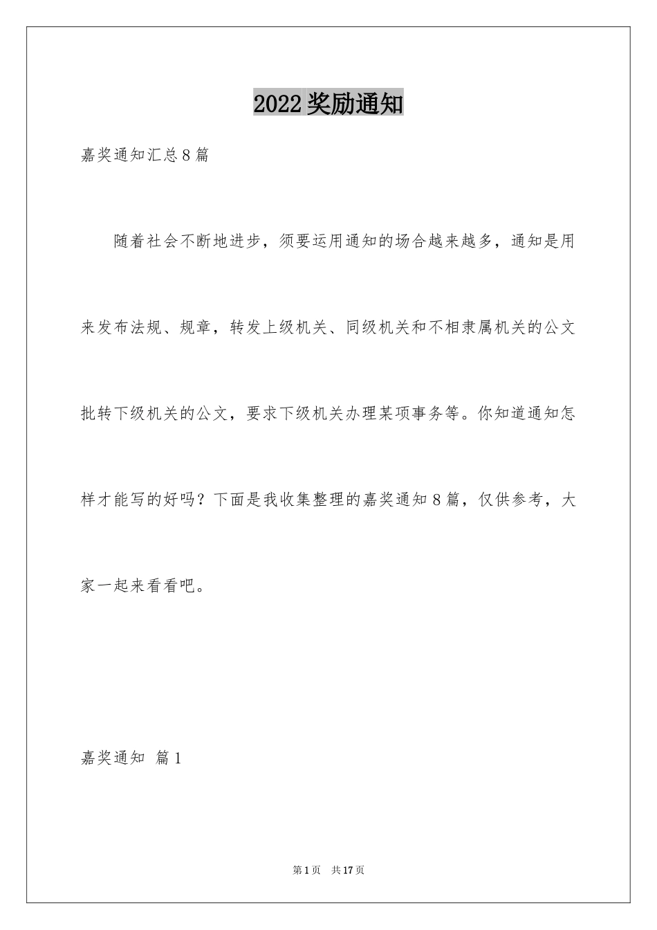 2024奖励通知_45_第1页