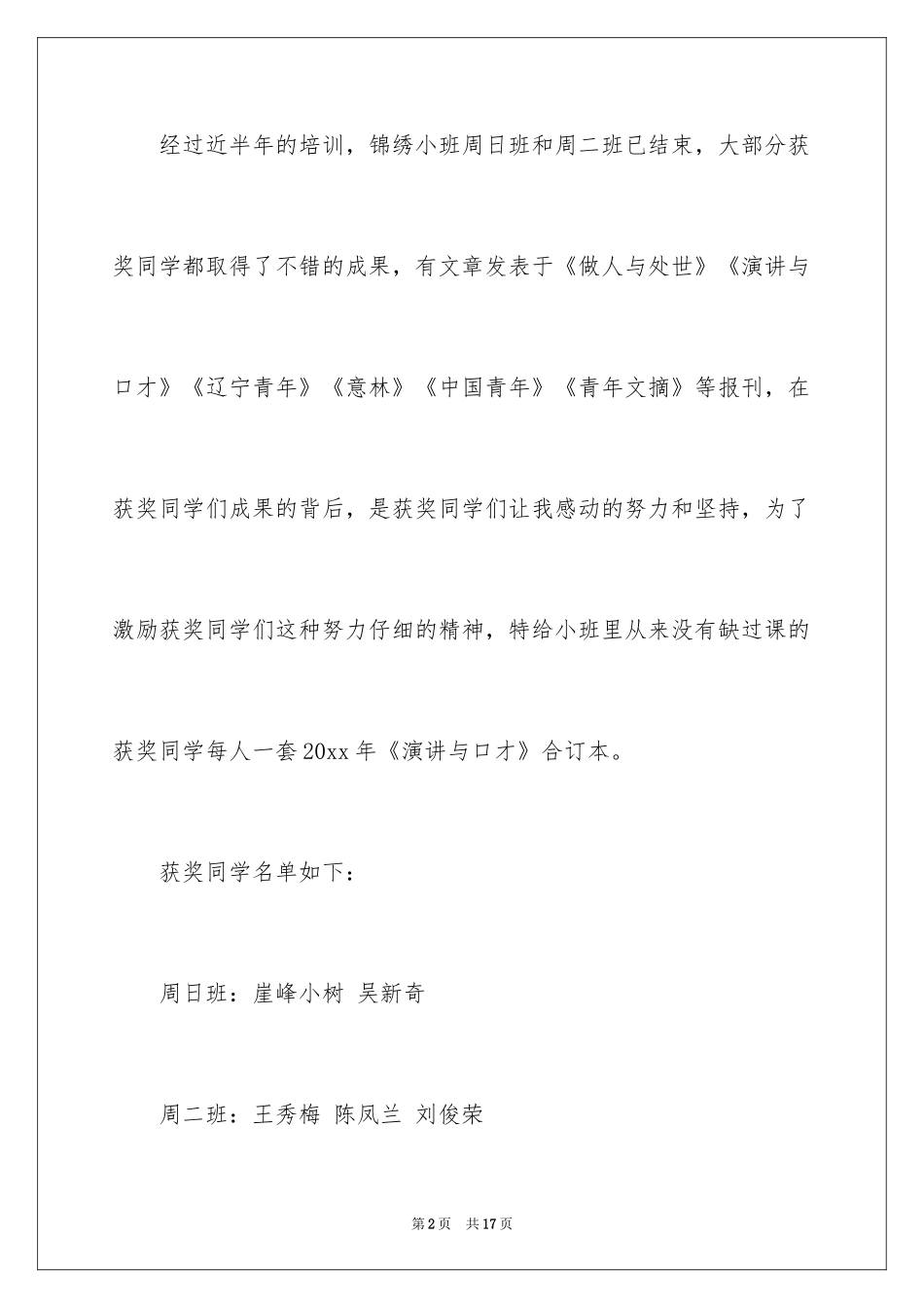 2024奖励通知_45_第2页