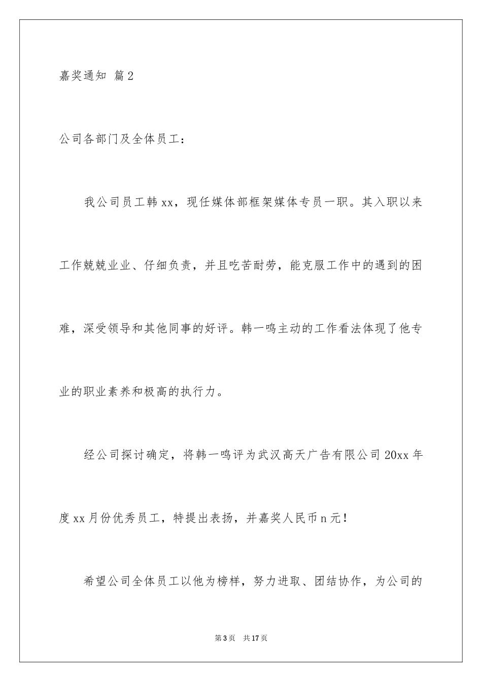 2024奖励通知_45_第3页