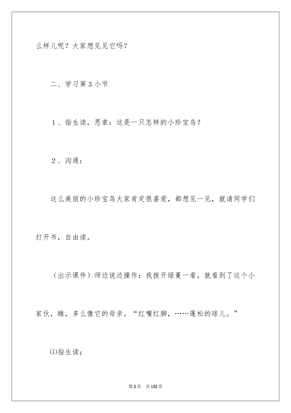 2024《珍珠鸟》教学设计_5_第3页