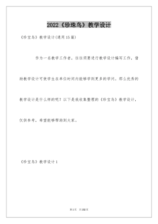 2024《珍珠鸟》教学设计_5