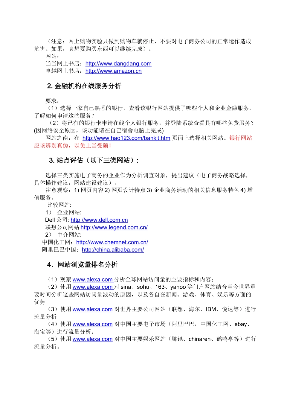 电子商务模拟实习内容_第2页