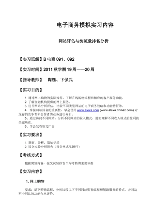 电子商务模拟实习内容