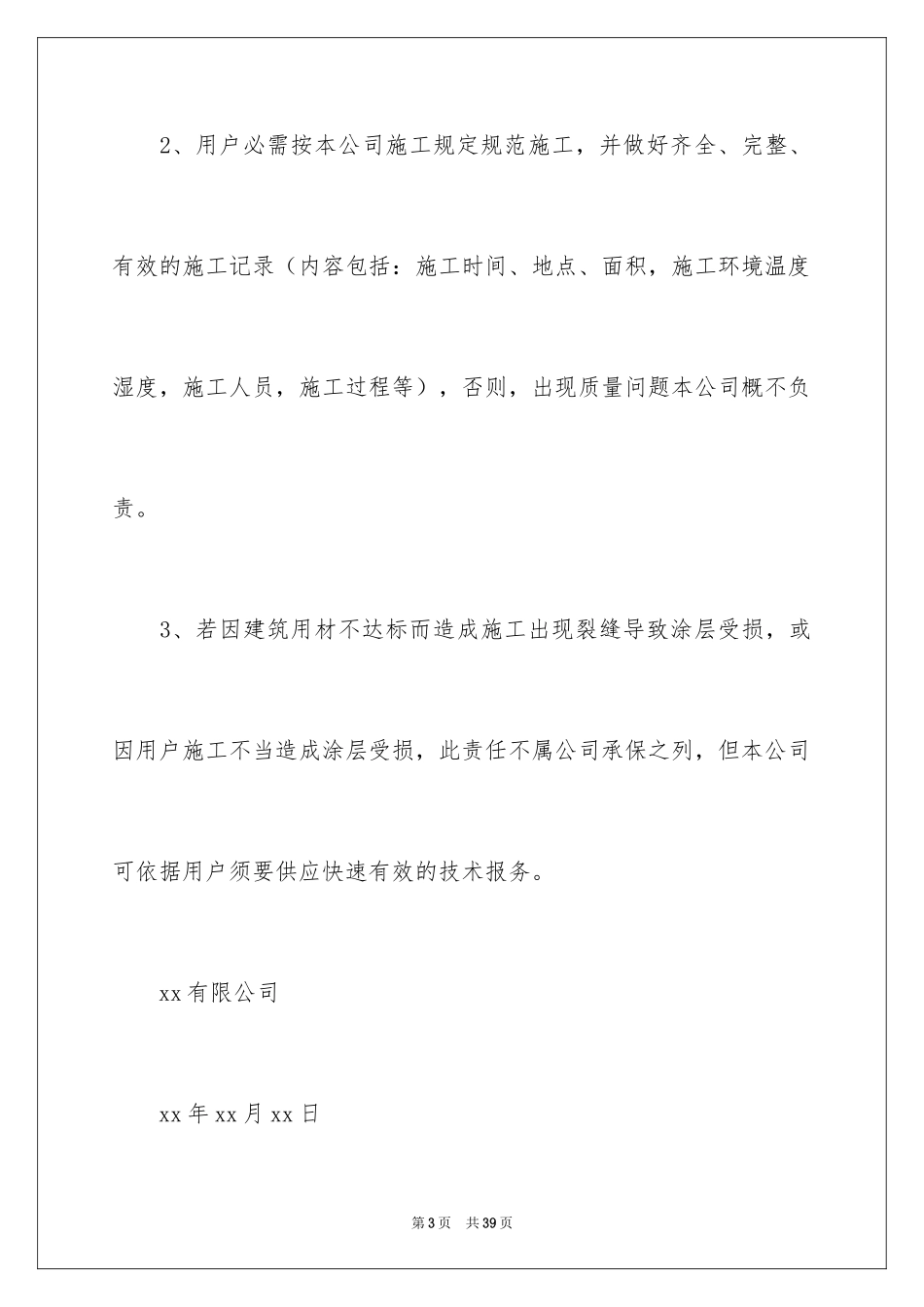 2024产品质量保证书_329_第3页