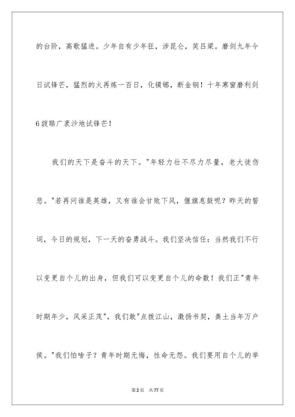 2024中考冲刺励志演讲稿_26_第2页
