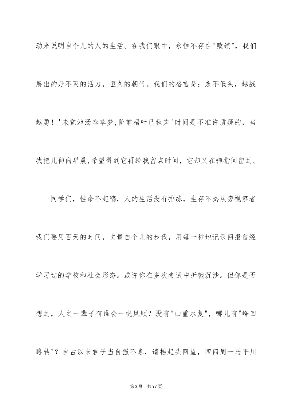 2024中考冲刺励志演讲稿_26_第3页