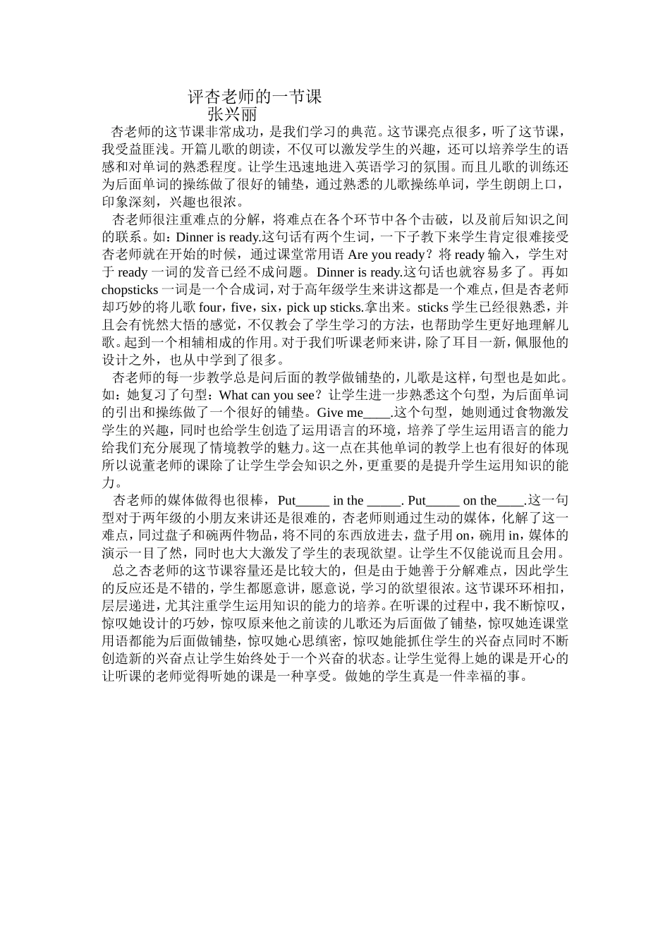 评杏老师的一节课_第1页