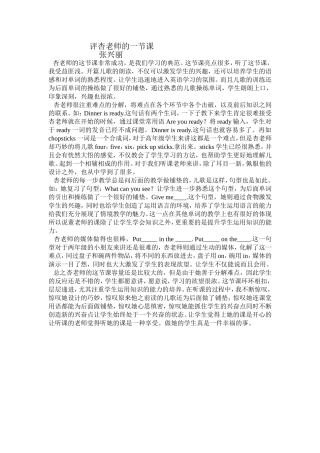 评杏老师的一节课