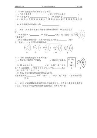 2015元调复习--微观粒子及化学用语
