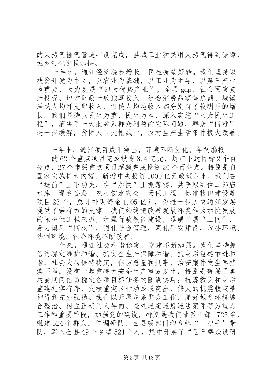 在县政协新年茶话会上的讲话发言范申华_第2页