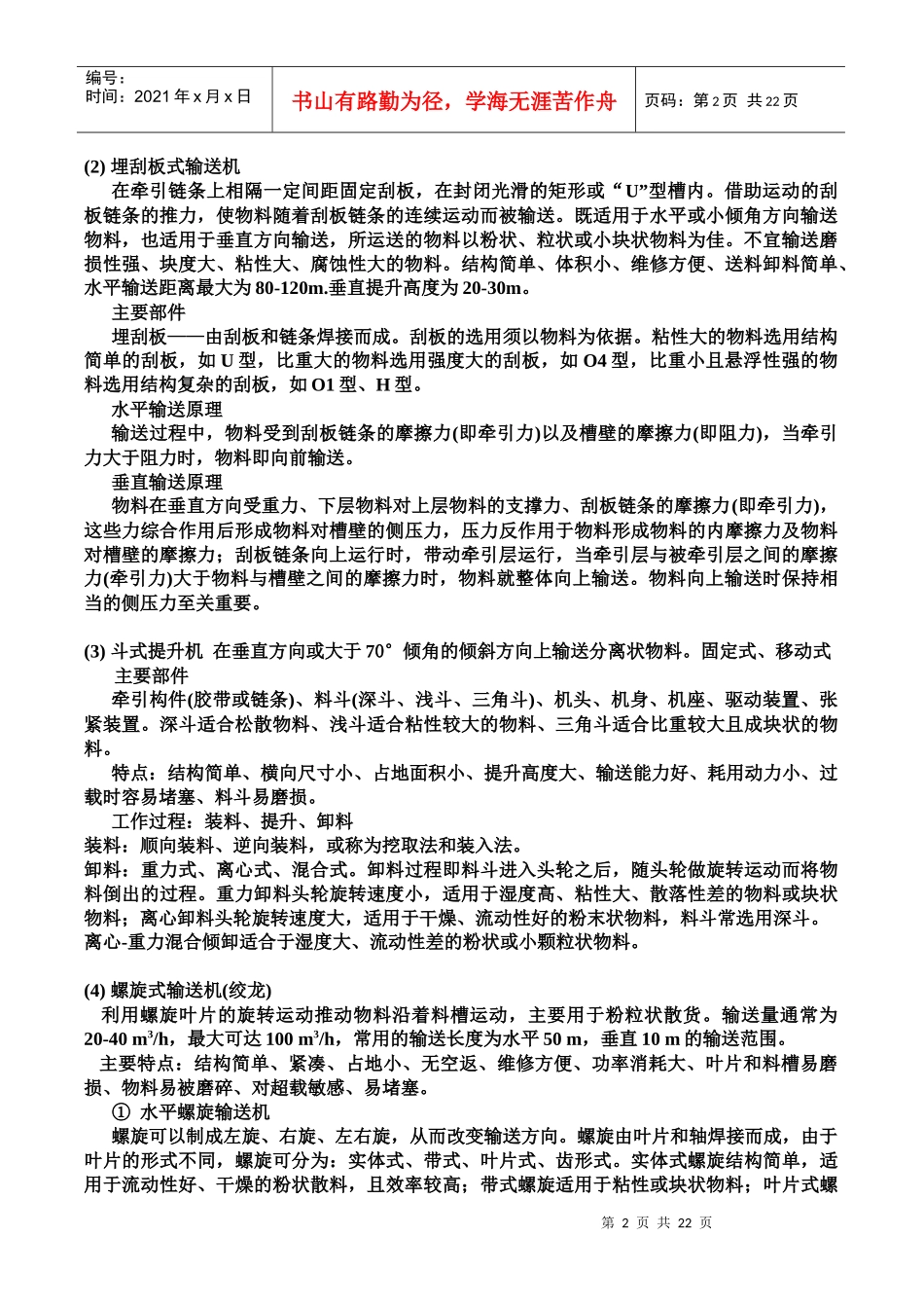 配送中心物流设备简要概述_第2页