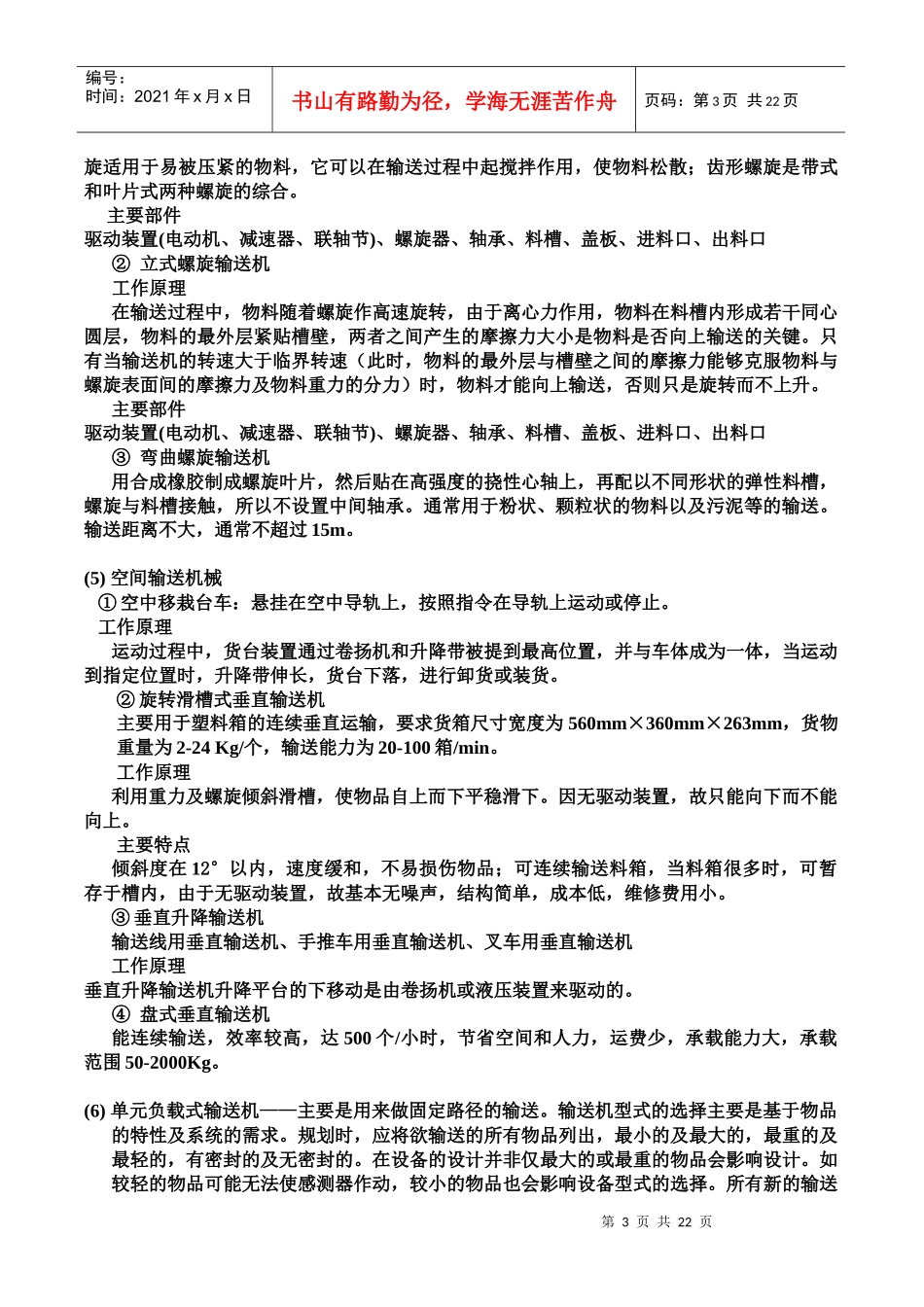 配送中心物流设备简要概述_第3页