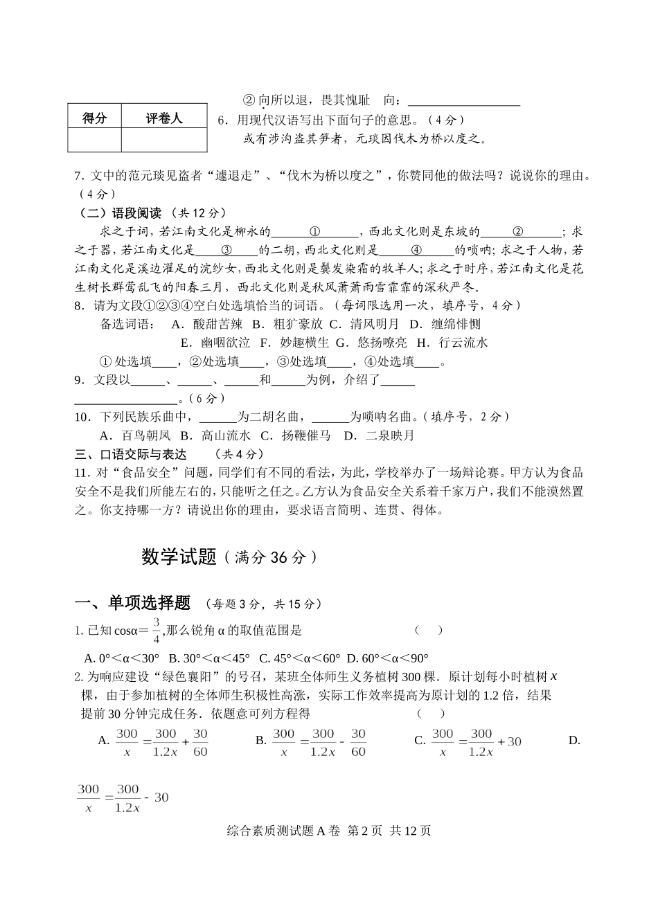 2013综合测试试题A卷3稿_第2页