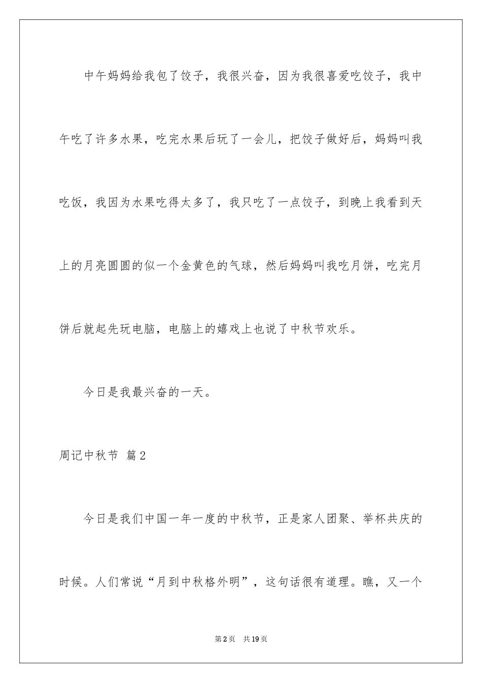 2024周记中秋节_28_第2页