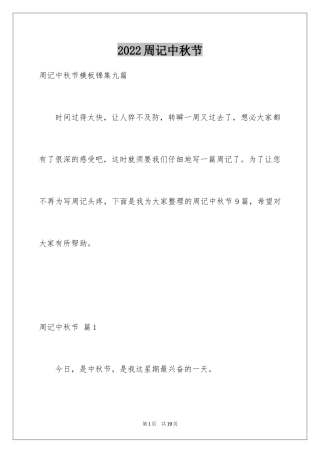 2024周记中秋节_28