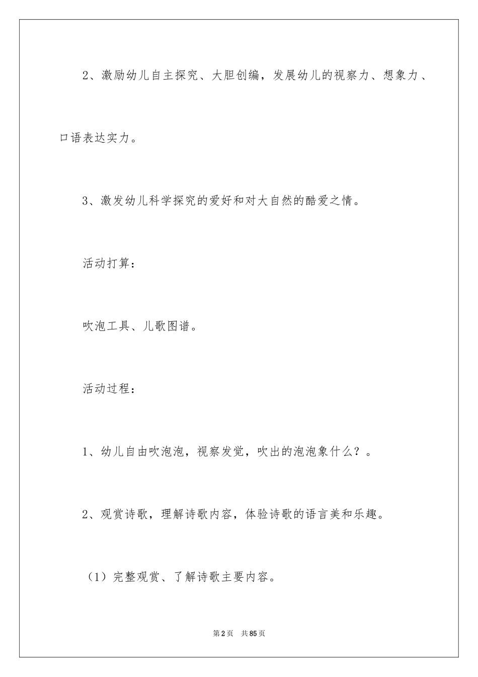 2024吹泡泡大班教案_4_第2页
