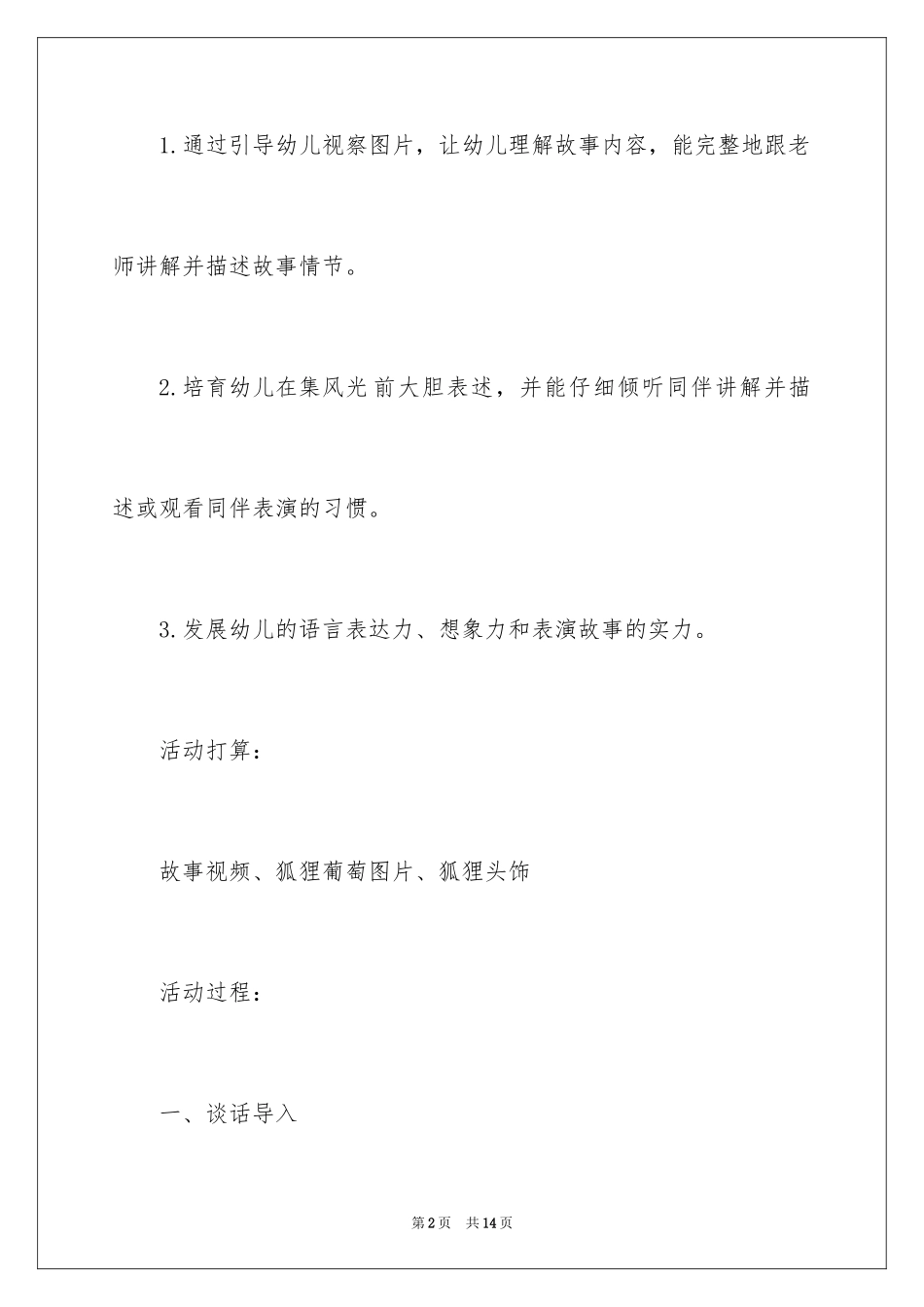 2024大班语言教案：《狐狸和葡萄》_第2页