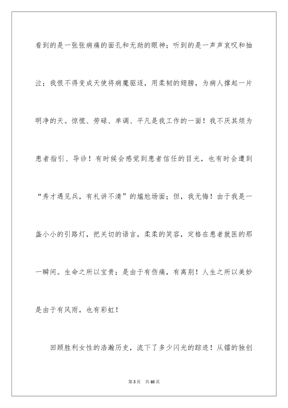 2024三八妇女节演讲稿_1107_第3页