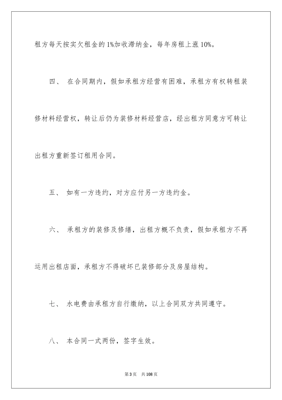 2024商铺合同_1_第3页