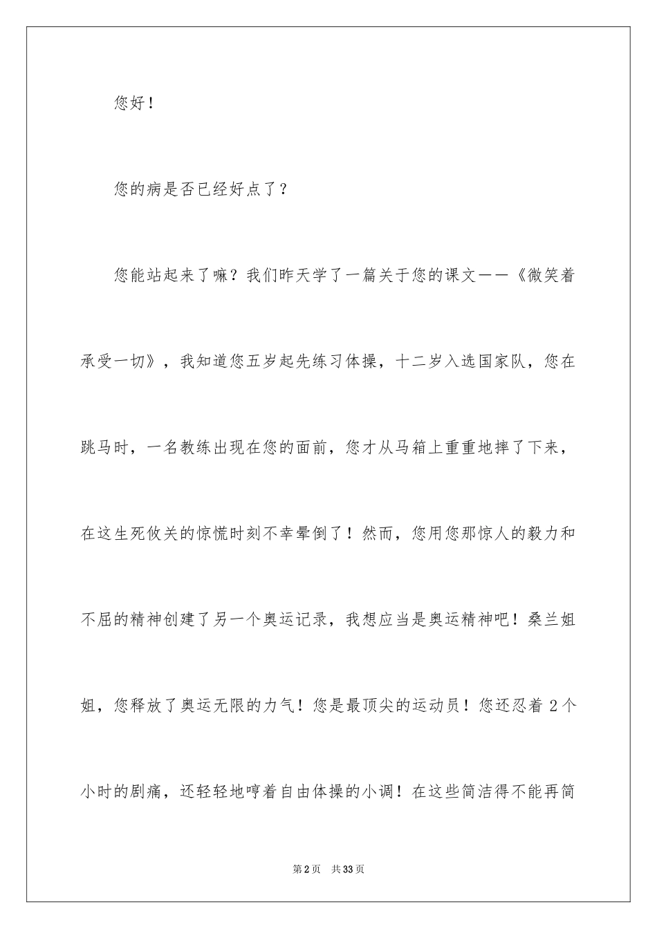 2024写给作文姐姐的一封信_第2页