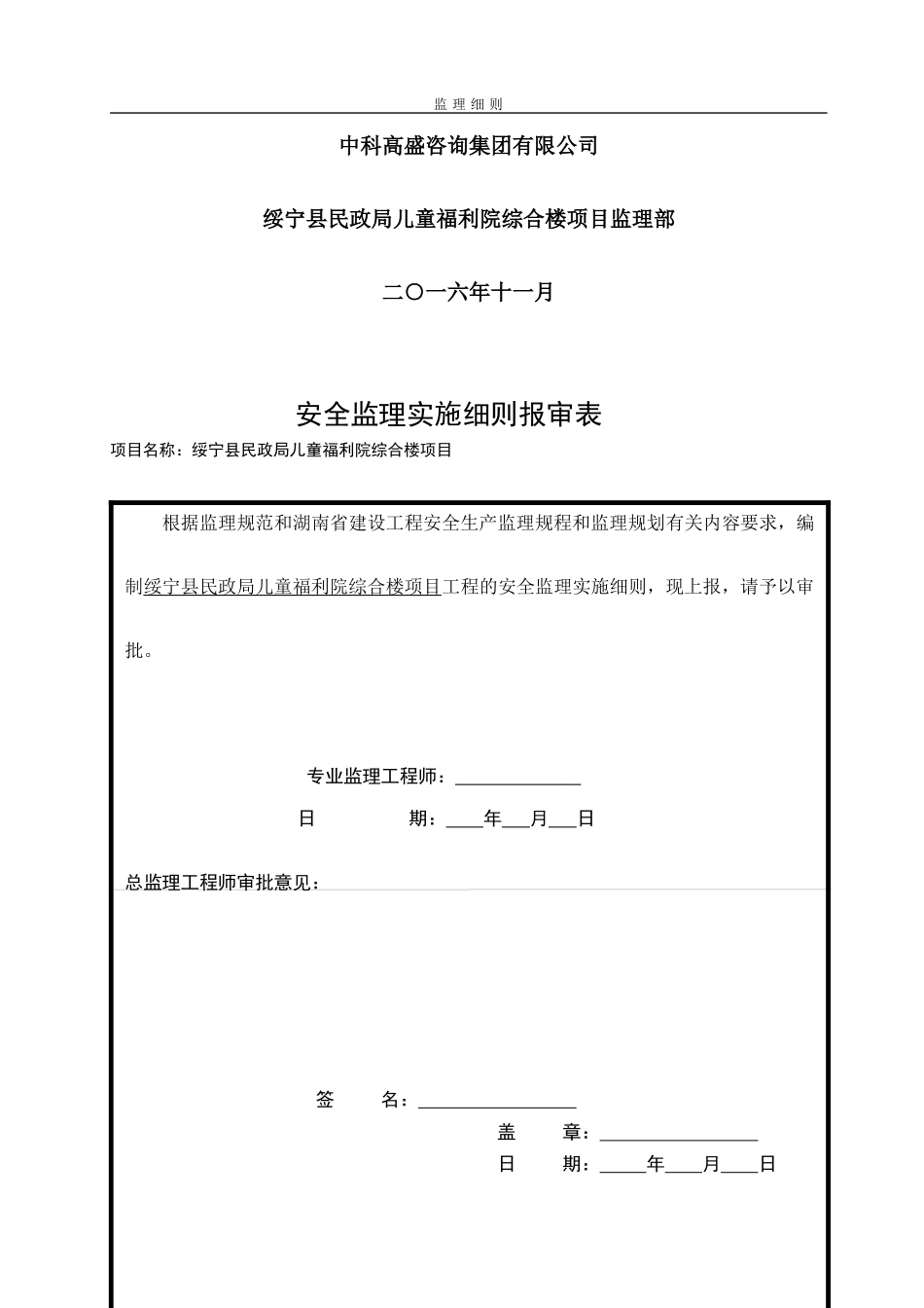 建筑工程安全监理细则_第2页