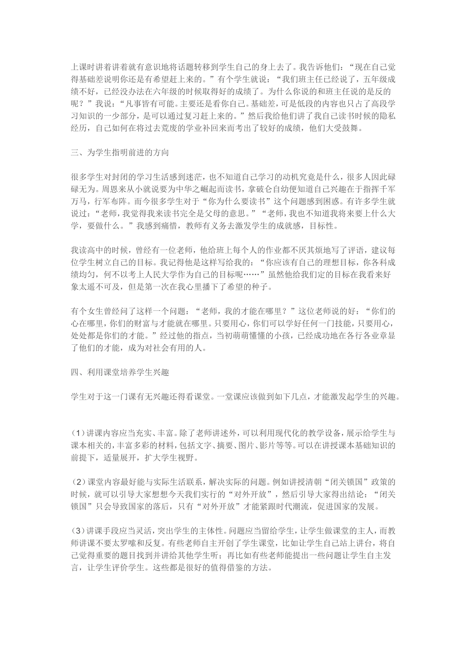 激励学生的学习技巧(2)_第2页