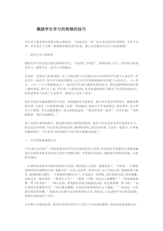 激励学生的学习技巧(2)