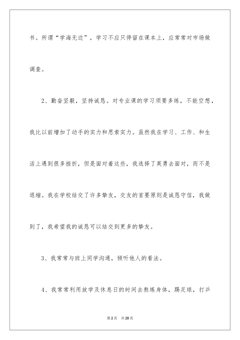 2024中专生自我鉴定_65_第2页