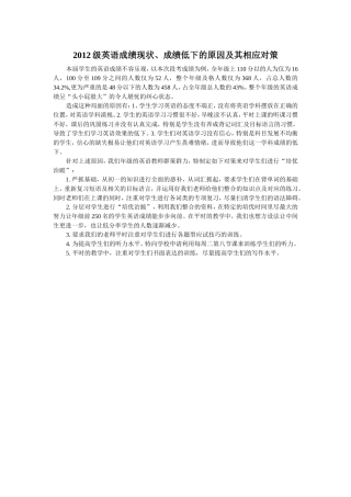 2012级英语成绩现状