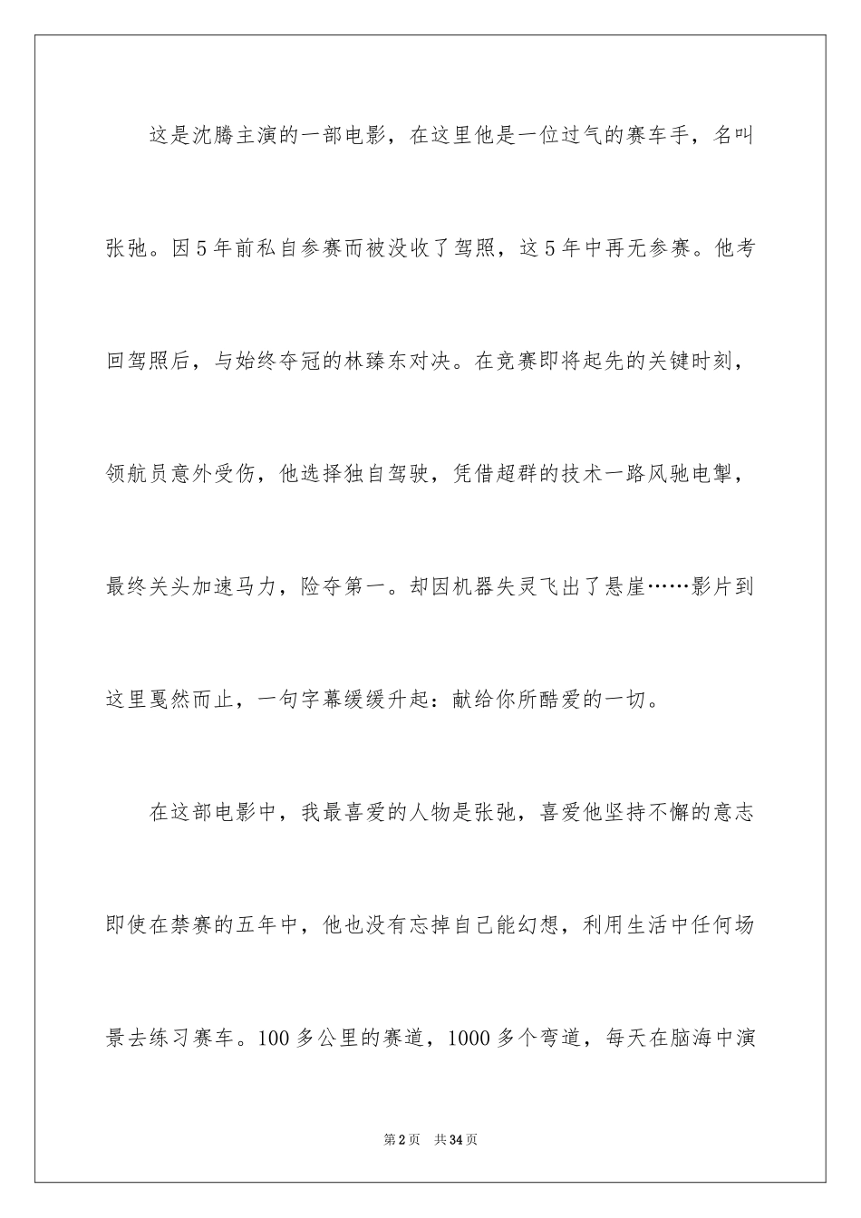 2024《飞驰人生》观后感_4_第2页