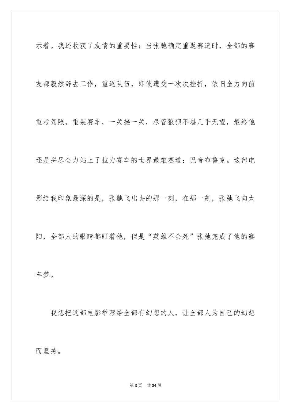 2024《飞驰人生》观后感_4_第3页