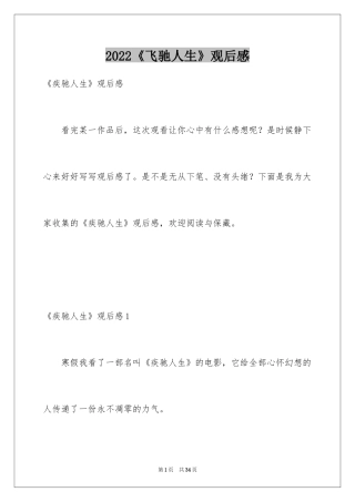 2024《飞驰人生》观后感_4