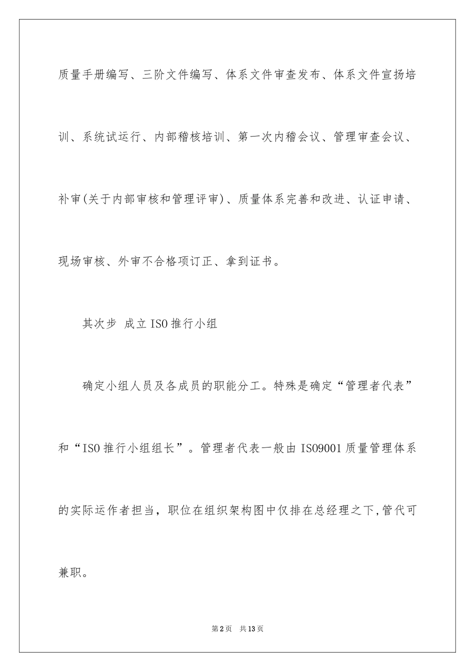2024ISO9001认证推行全过程_第2页