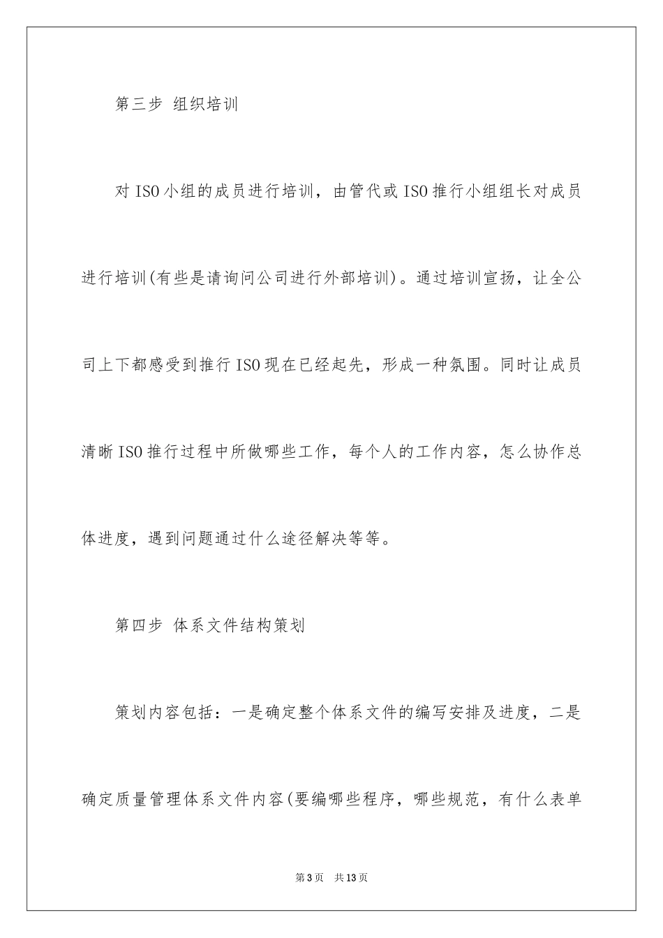 2024ISO9001认证推行全过程_第3页