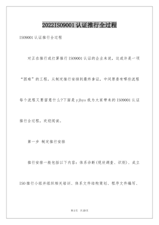 2024ISO9001认证推行全过程