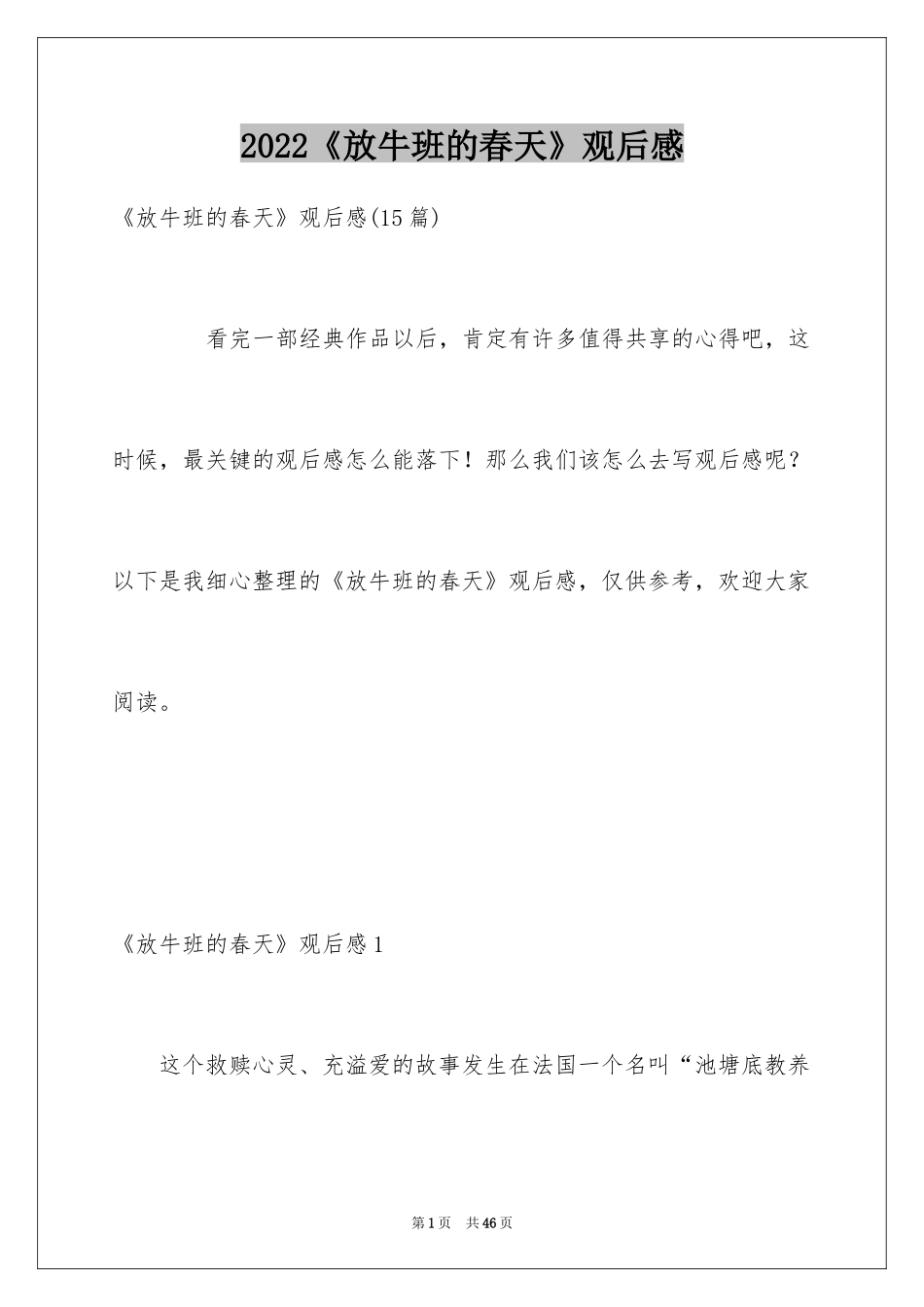 2024《放牛班的春天》观后感_17_第1页