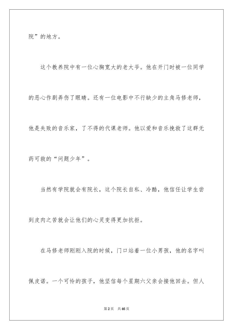 2024《放牛班的春天》观后感_17_第2页