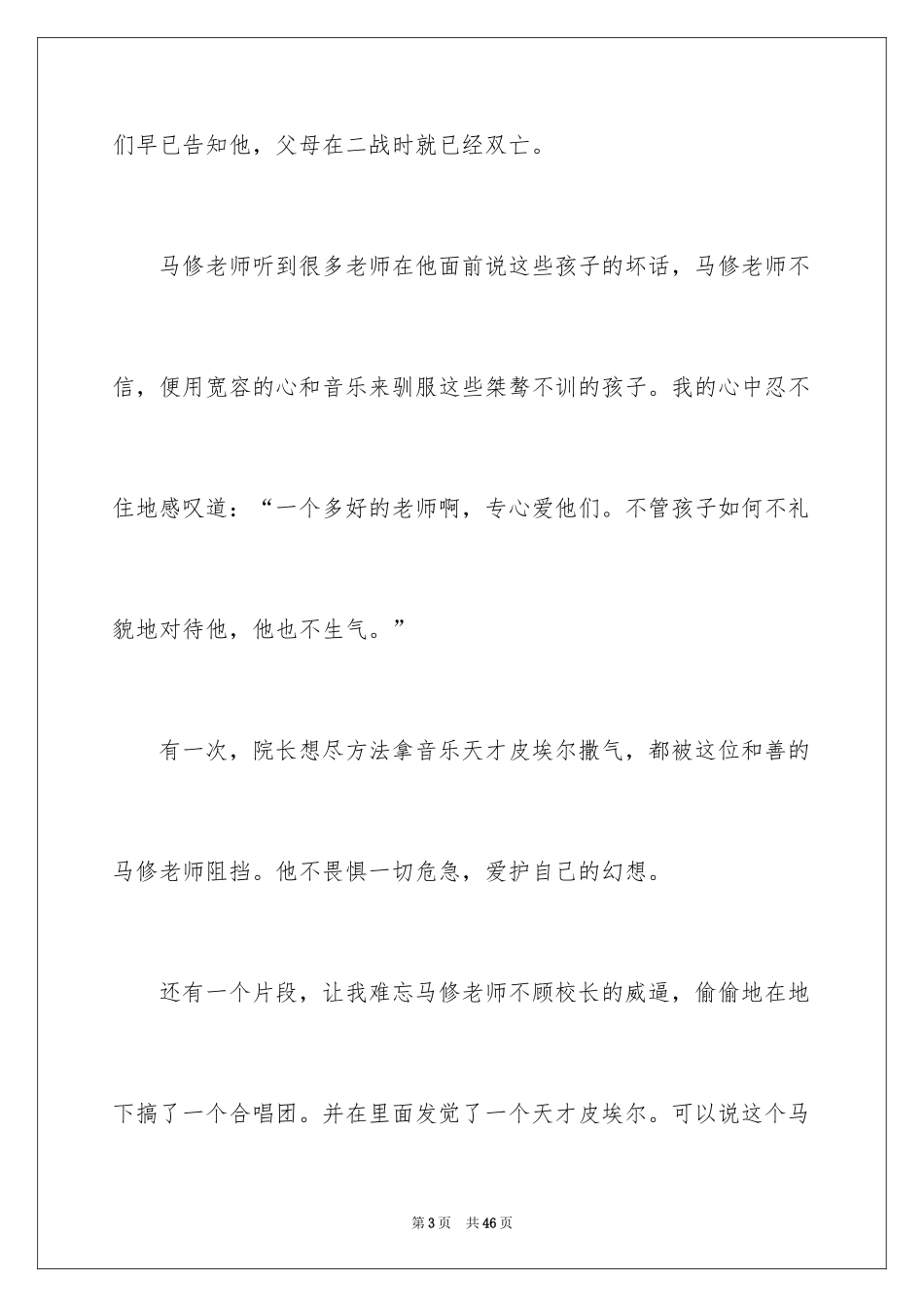 2024《放牛班的春天》观后感_17_第3页