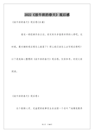 2024《放牛班的春天》观后感_17
