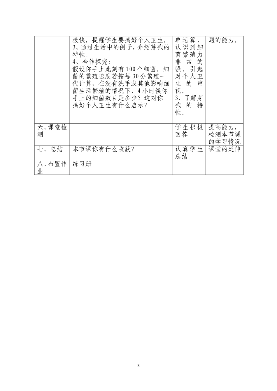 细菌教学设计_第3页