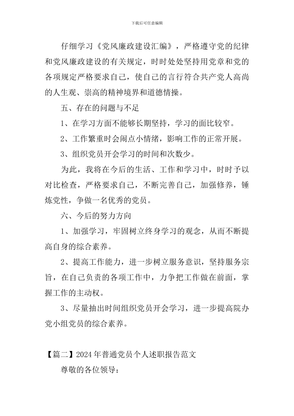 2024年普通党员个人述职报告范文_第2页