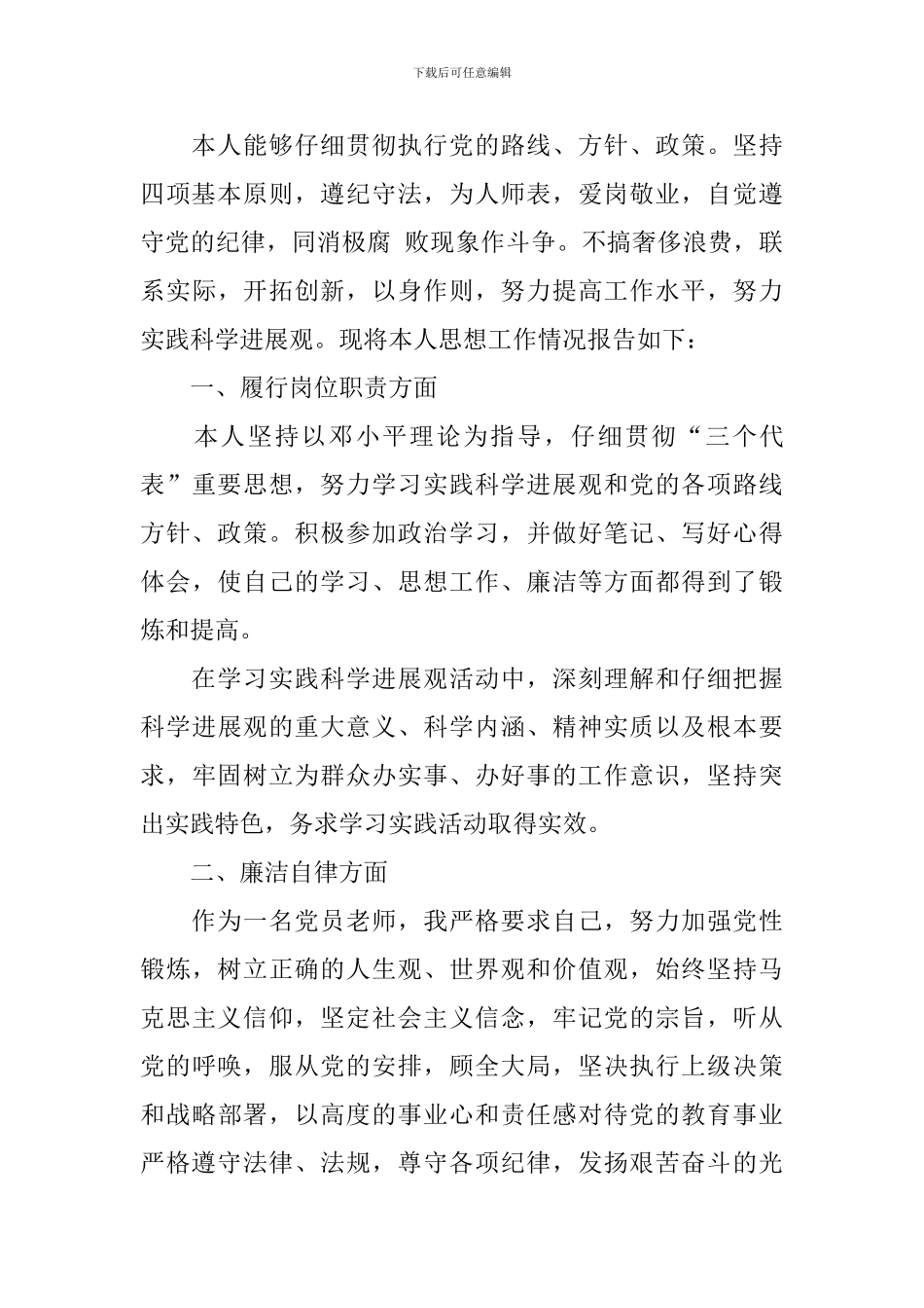 2024年普通党员个人述职报告范文_第3页