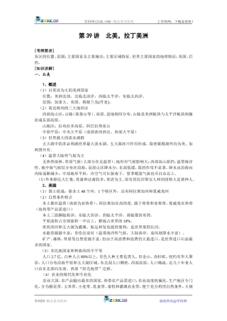 【人教版三维设计】2011年高考地理一轮复习：第39讲北美，拉丁美洲
